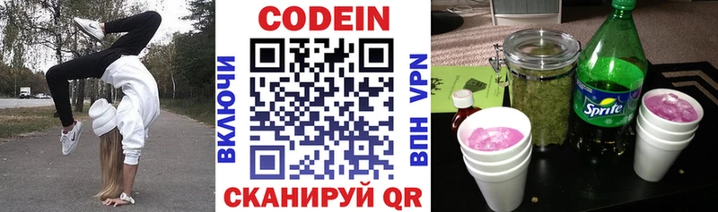Кодеин напиток Lean (лин)  купить наркотики сайты  нарко площадка Telegram  Мурманск 